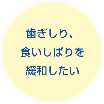 歯が痛い